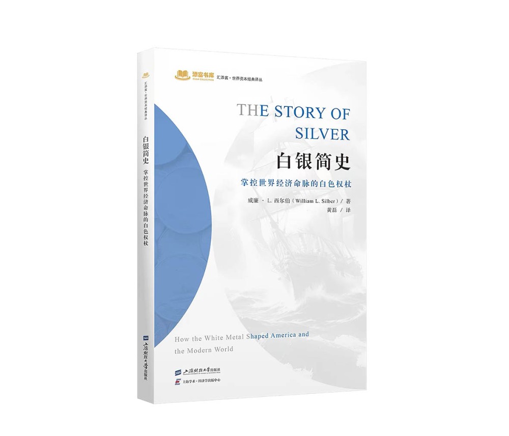 12-《白银简史》书封.jpg