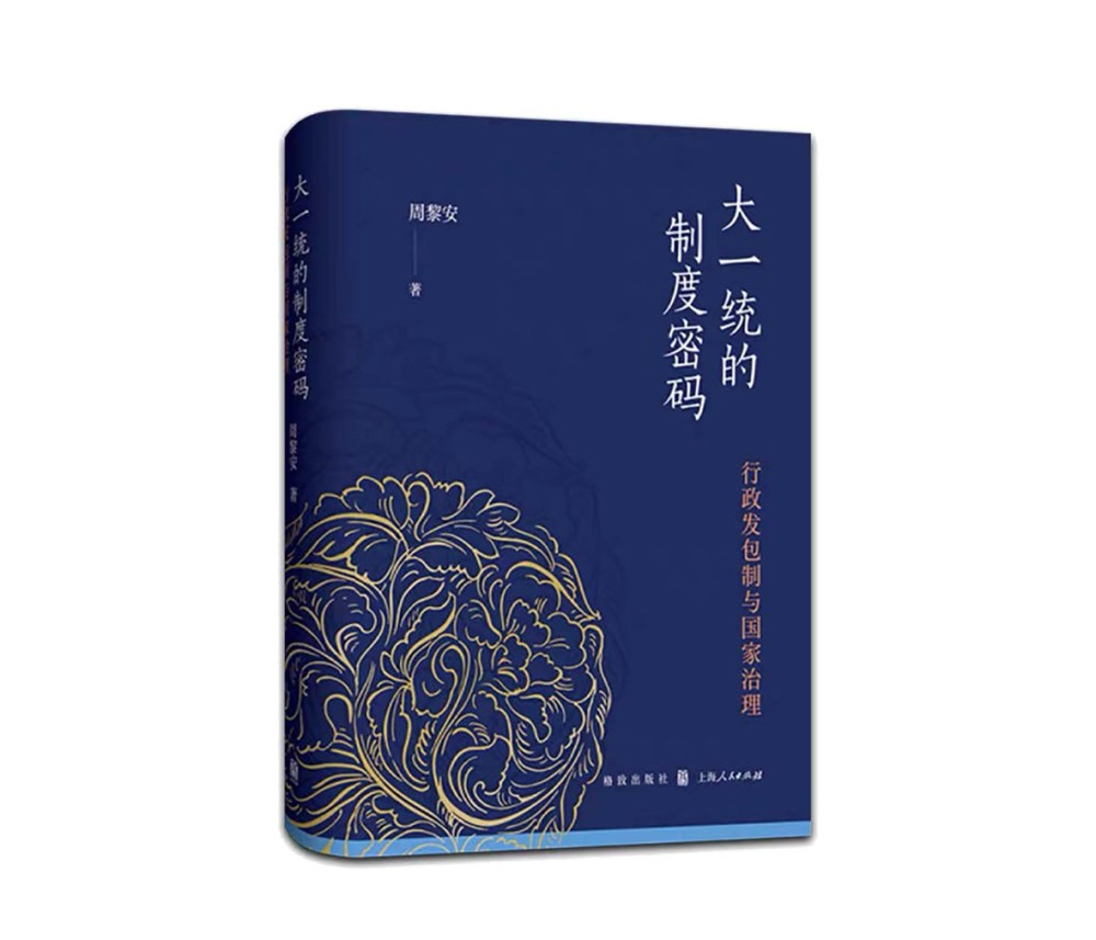 12-《大一统》书封.jpg