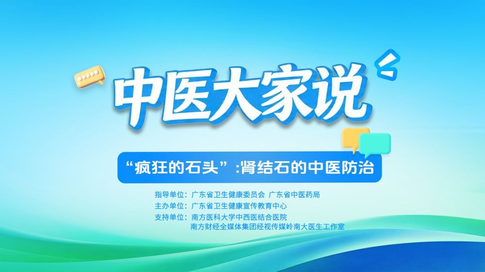 疯狂的石头”：肾结石的中医防治