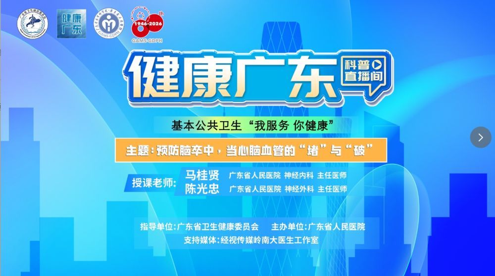 预防脑卒中,当心脑血管的“堵”与“破”