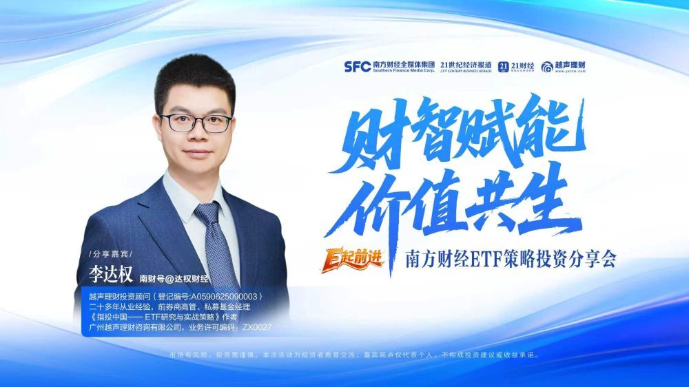 南方财经ETF主题分享会（广工专场）