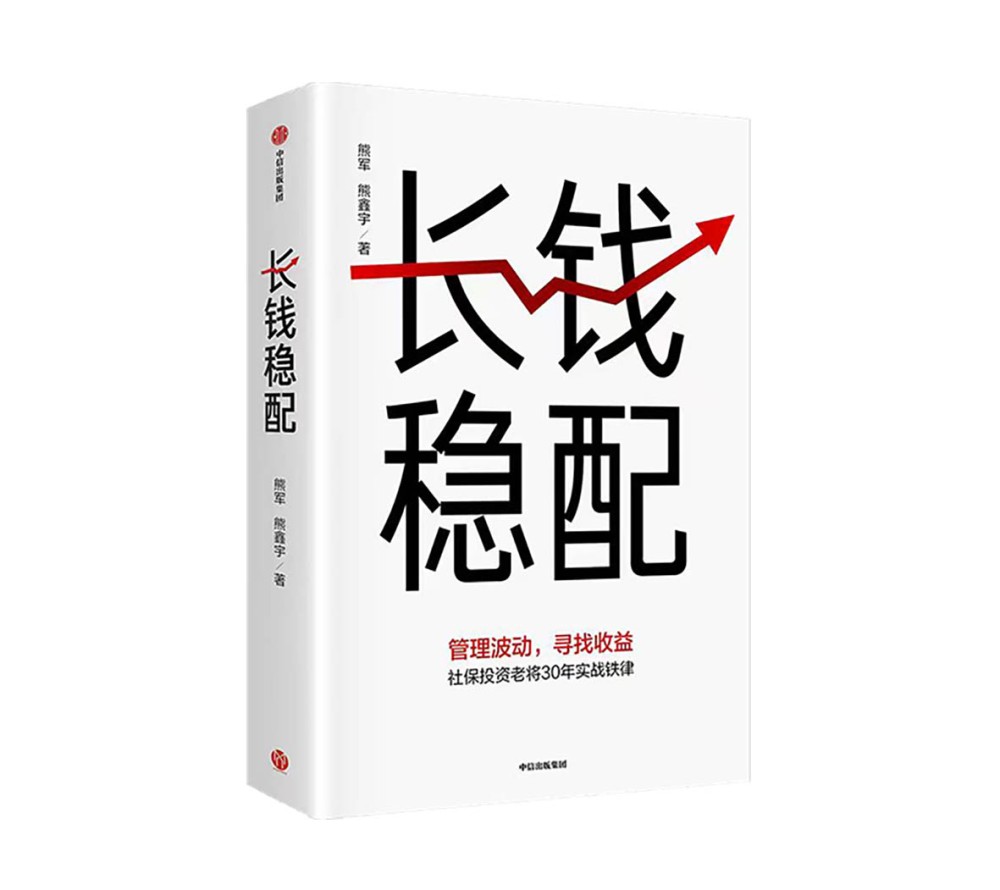 12-《长钱稳配》书封.jpg