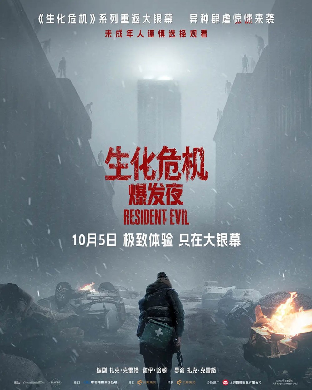 12-《生化危机：爆发夜》海报.jpg