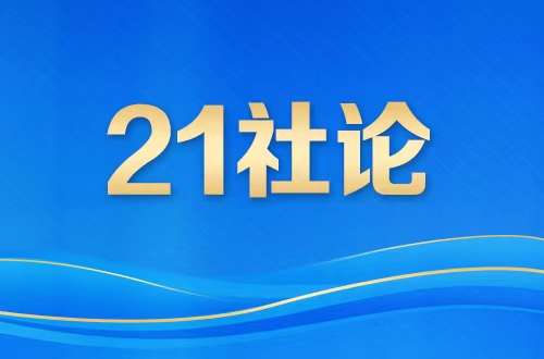 二十一世纪经济报道