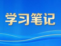 學習筆記丨推進五大創(chuàng)新，以中國式現(xiàn)代化開創(chuàng)人類文明新形態(tài)