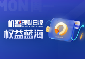 一季度超半数权益理财下跌，榜首贵金属产品上演“过山车”走势