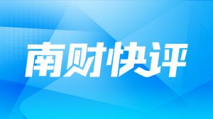 南财快评：科学精准开展防控工作，广州“掷地有声”