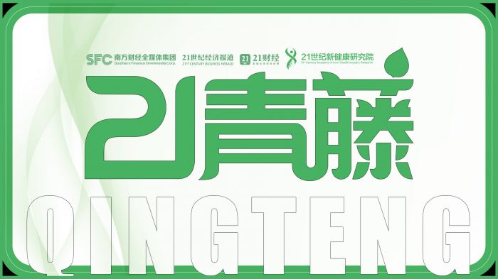 二十一世紀經濟報道