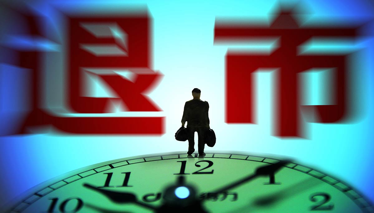 ST智知等企业涉信披违规命运各异，股民挽损有效期仍在