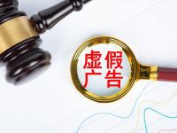 向虛假廣告亮劍！市場(chǎng)監(jiān)管總局嚴(yán)打“神醫(yī)”“神藥”亂象