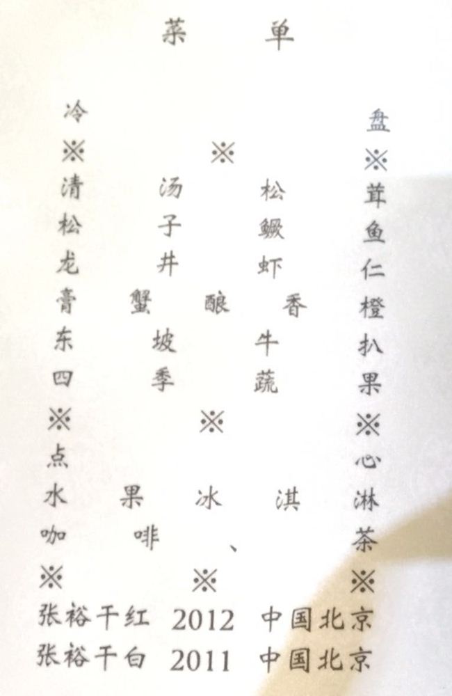 看清楚哦!这才是真正的g20国宴菜单