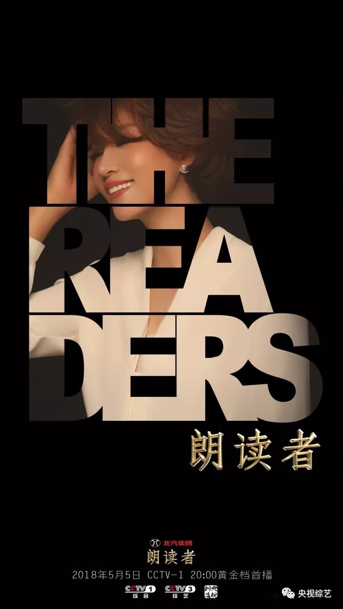 今晚八点档,cctv-1《朗读者》第二季回归,姚明,薛其坤,宗庆后品读初心