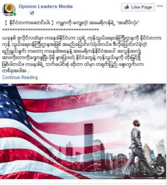 缅甸Opinion Leaders facebook账号2018年10月15日转发