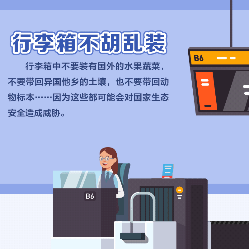 动图丨维护国家安全这8个“不”你做到了吗?