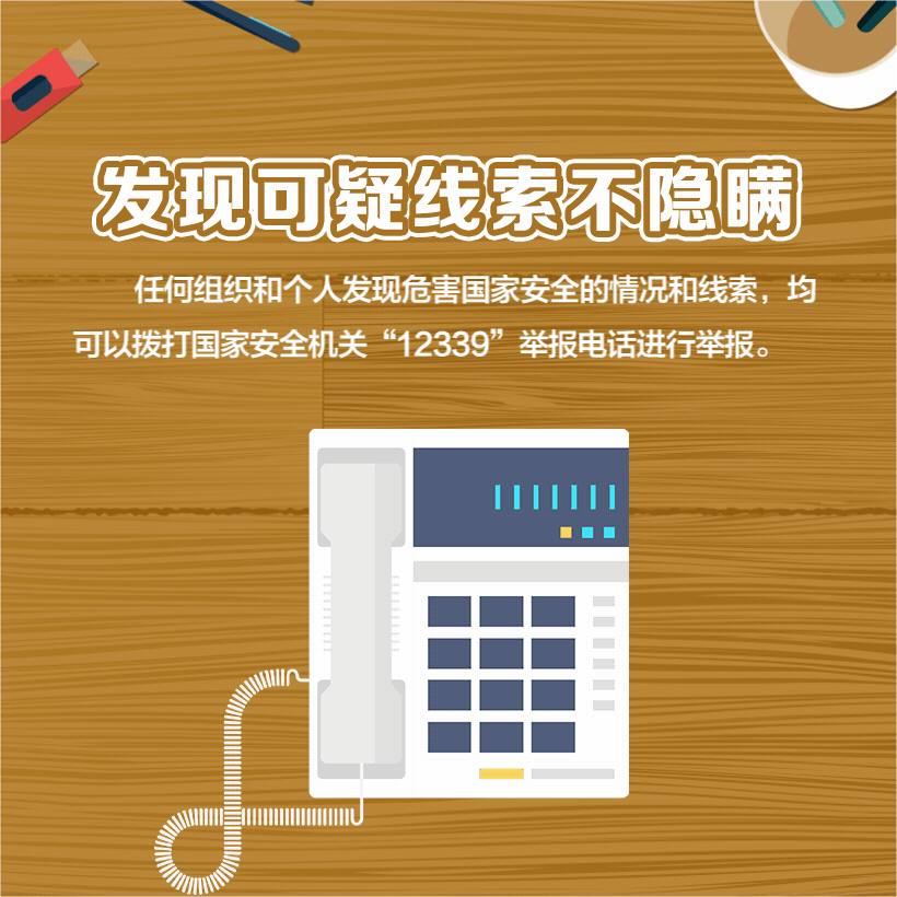 动图丨维护国家安全这8个“不”你做到了吗?