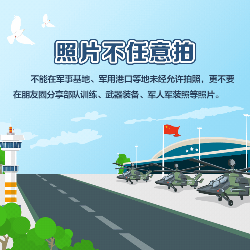 动图丨维护国家安全这8个“不”你做到了吗?