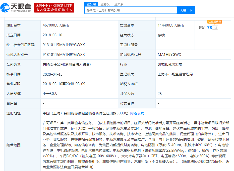 特斯拉中国正式迁入上海自贸区,特斯拉股价大涨重回千亿美元
