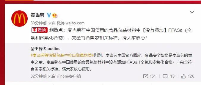 麦当劳被曝包装中检出致癌物质 麦当劳被曝包装中检出致癌物质