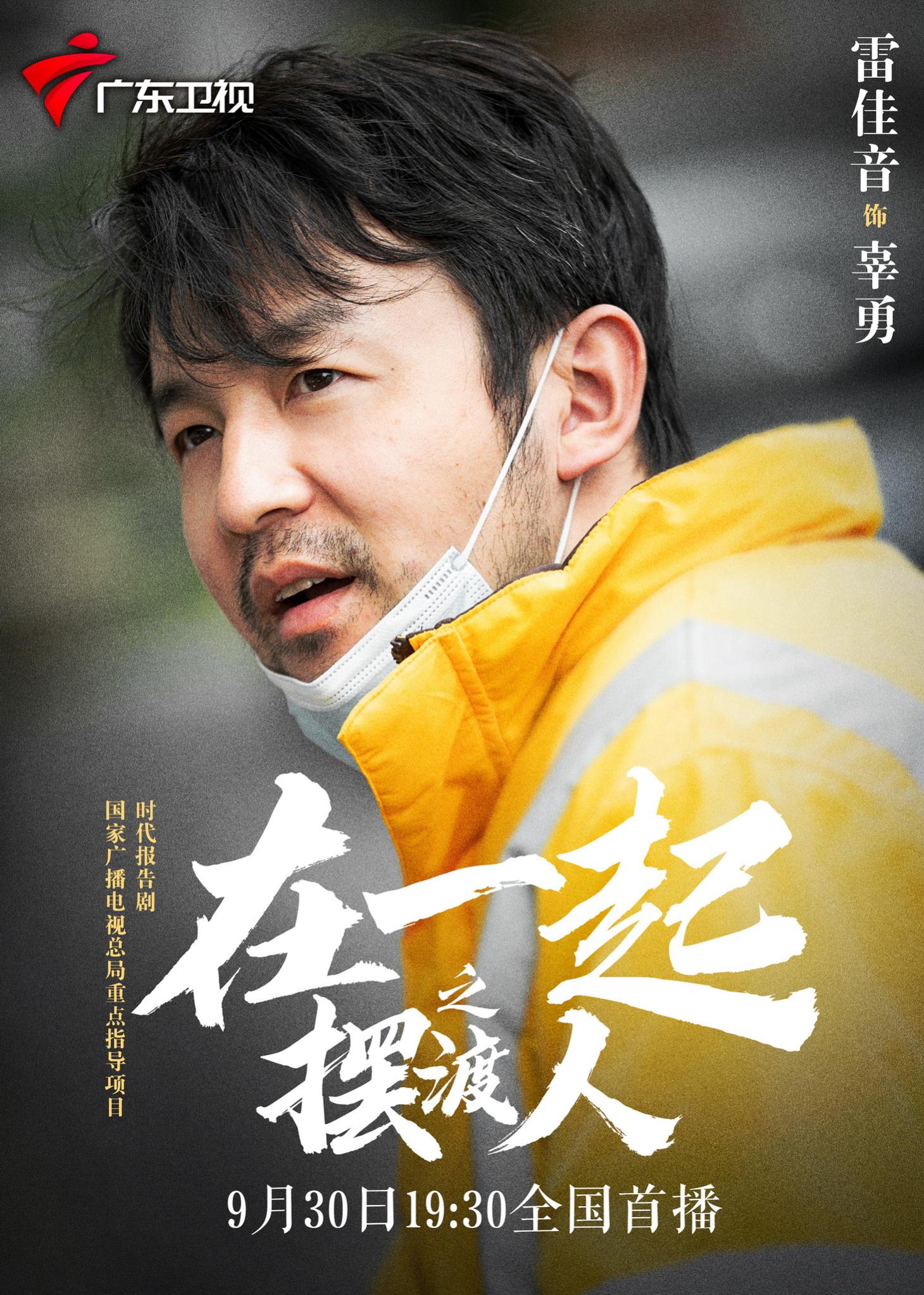 大剧show | 抗疫题材时代报告剧《在一起》广东卫视即将全国首播