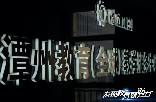 潭州教育(全球)教学服务中心携手腾讯广告,以社交为核心高效招生在